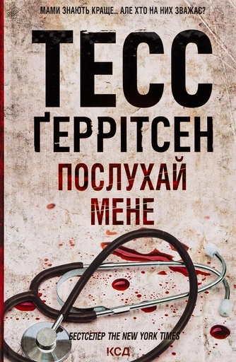 Послухай мене. Книга 13-PRIMESbooks