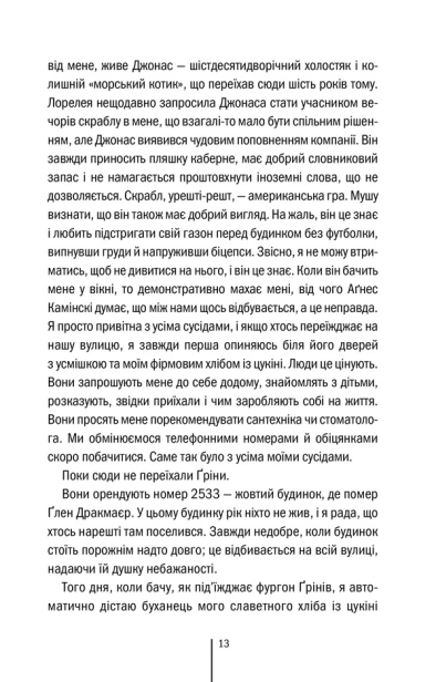 Послухай мене. Книга 13-PRIMESbooks4