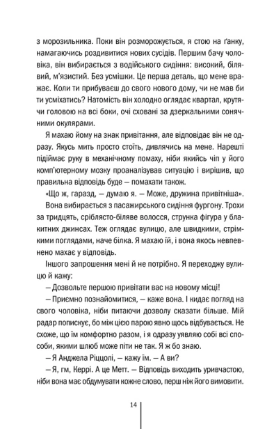 Послухай мене. Книга 13-PRIMESbooks5