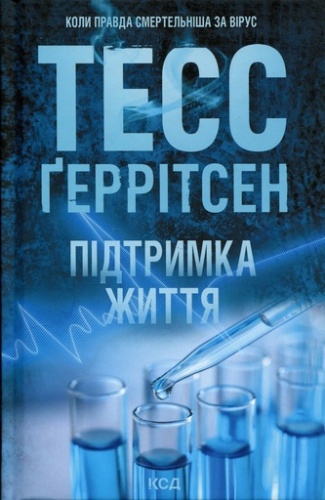 Підтримка життя-PRIMESbooks
