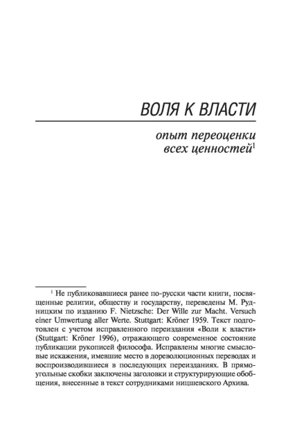 Воля-к-власти-PRIMESbooks2.jpg