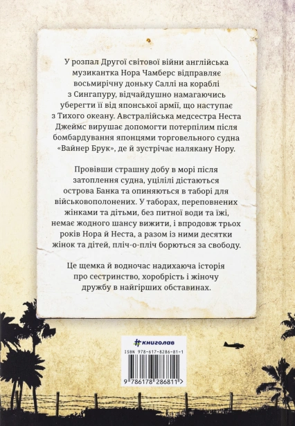 Сестри під вранішнім сонцем-PRIMESbooks2