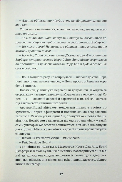 Сестри під вранішнім сонцем-PRIMESbooks8