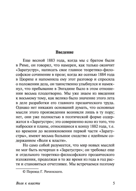 Воля-к-власти-PRIMESbooks3.jpg