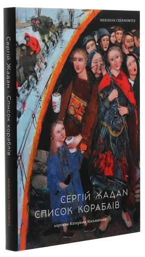 Список кораблів-PRIMESbooks