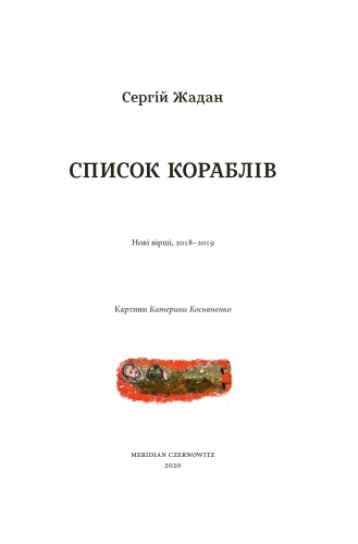 Список кораблів-PRIMESbooks2