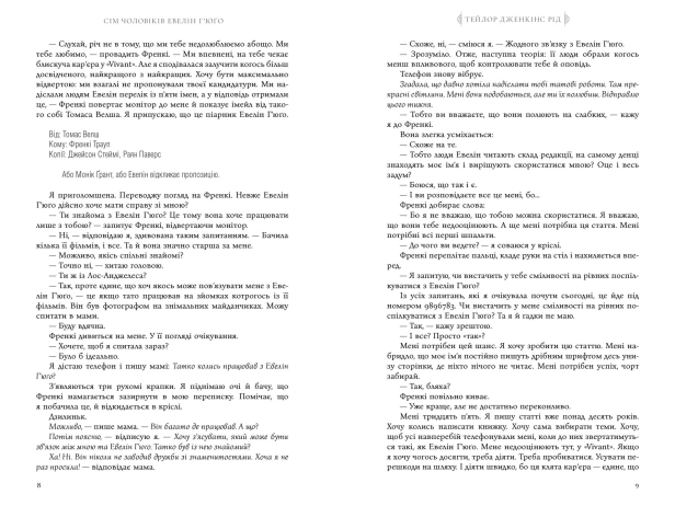 Сім чоловіків Евелін Г'юґо-PRIMESbooks4