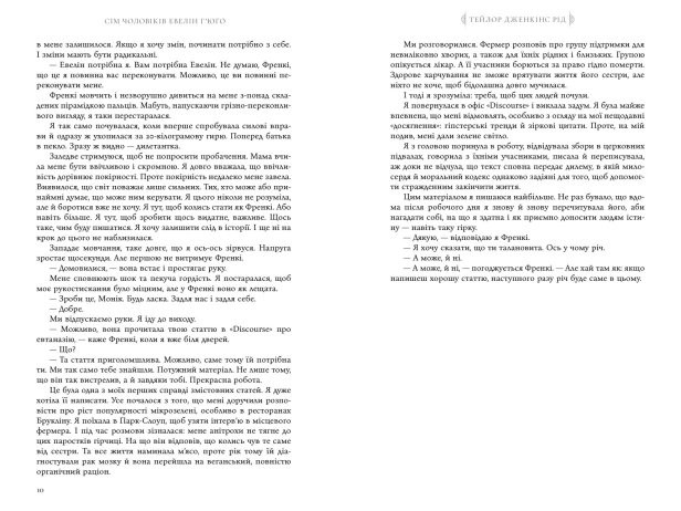 Сім чоловіків Евелін Г'юґо-PRIMESbooks5