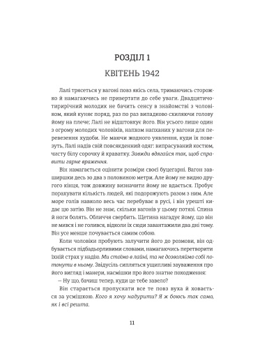 Татуювальник Аушвіцу-PRIMESbooks2