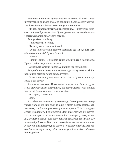 Татуювальник Аушвіцу-PRIMESbooks3