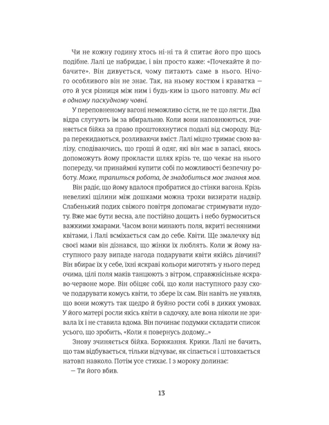 Татуювальник Аушвіцу-PRIMESbooks4