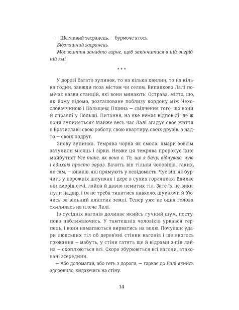 Татуювальник Аушвіцу-PRIMESbooks5