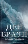 Точка обману-PRIMESbooks