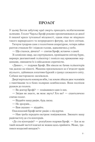 Точка обману-PRIMESbooks2