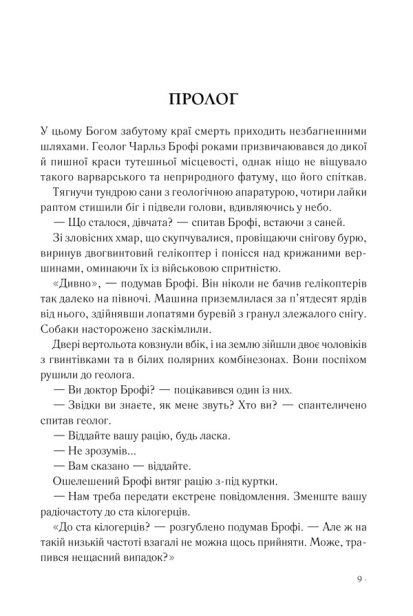 Точка обману-PRIMESbooks2