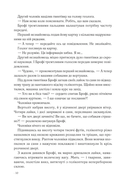Точка обману-PRIMESbooks3