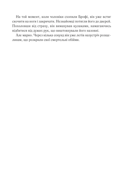 Точка обману-PRIMESbooks4