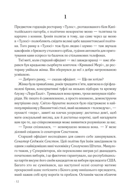 Точка обману-PRIMESbooks5