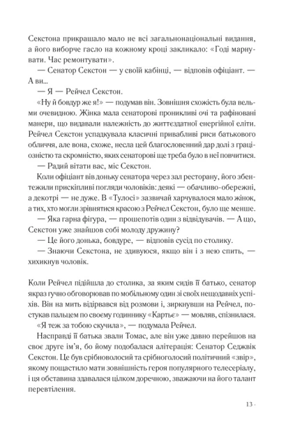 Точка обману-PRIMESbooks6