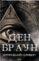 Втрачений символ-PRIMESbooks