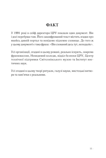 Втрачений символ-PRIMESbooks2