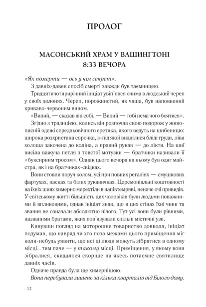 Втрачений символ-PRIMESbooks3