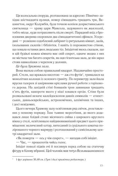Втрачений символ-PRIMESbooks4