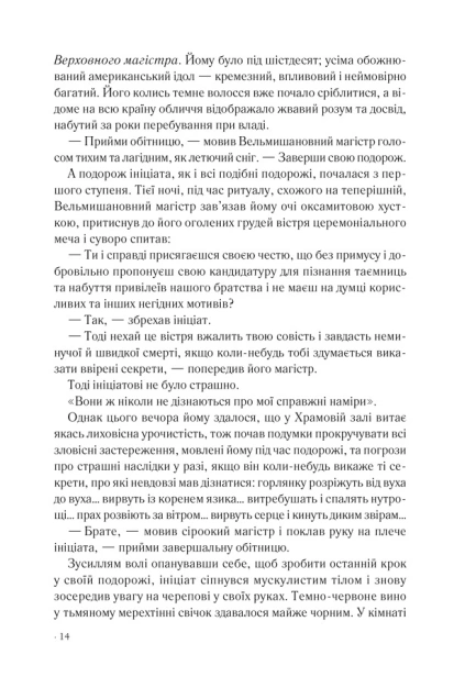 Втрачений символ-PRIMESbooks5