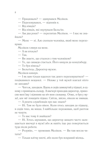 Тіні в раю-PRIMESbooks6