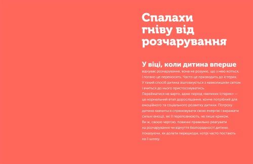 Управління гнівом: як реагувати на дитячі істерики-PRIMESbooks2