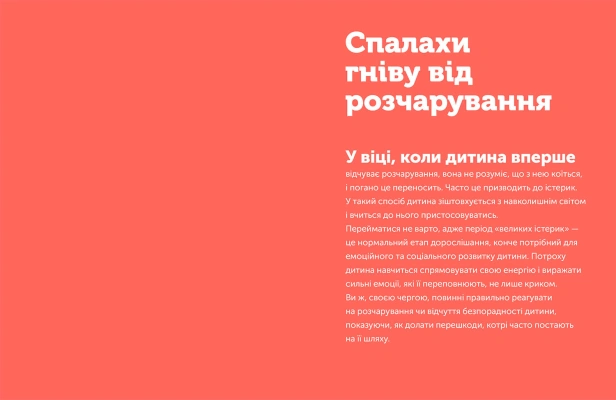 Управління гнівом: як реагувати на дитячі істерики-PRIMESbooks2