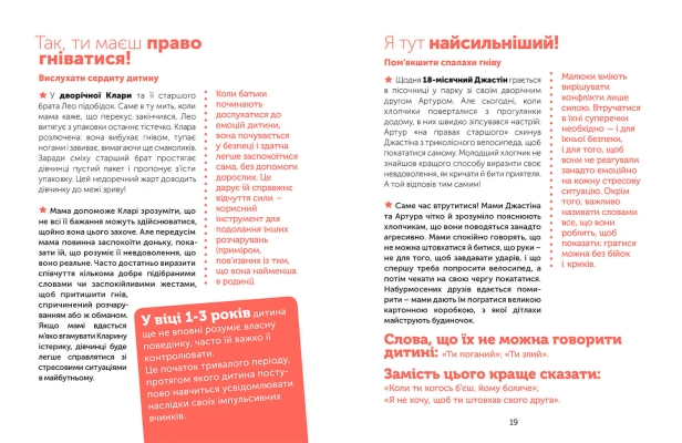 Управління гнівом: як реагувати на дитячі істерики-PRIMESbooks3