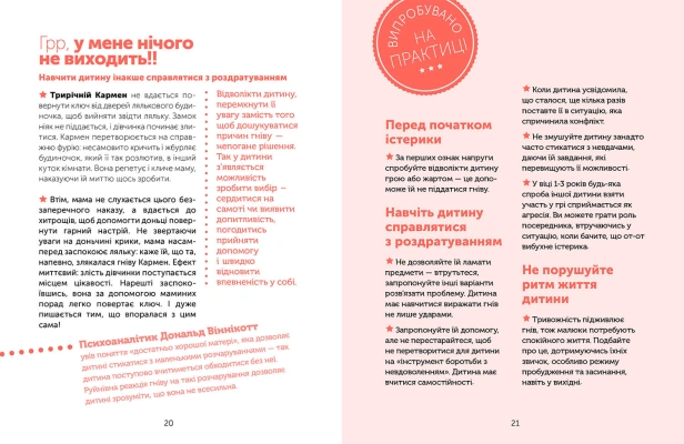 Управління гнівом: як реагувати на дитячі істерики-PRIMESbooks4