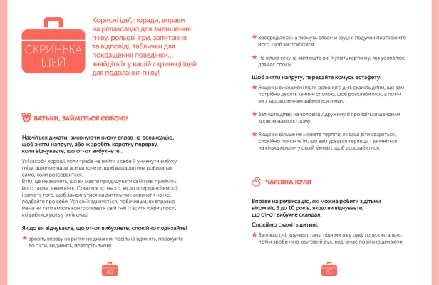 Управління гнівом: як реагувати на дитячі істерики-PRIMESbooks5