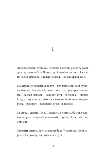 Хлібне перемир'я-PRIMESbooks6