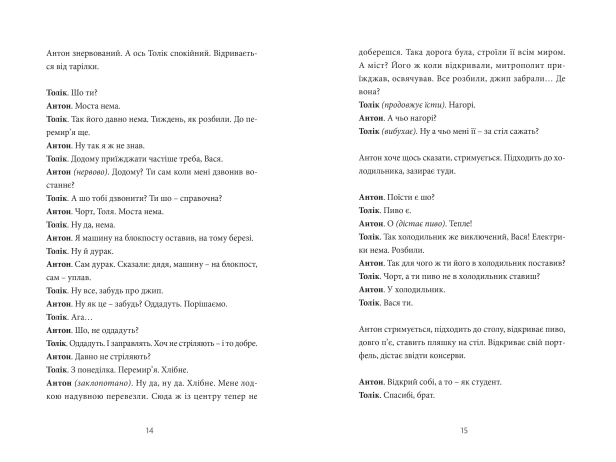 Хлібне перемир'я-PRIMESbooks7