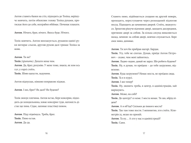 Хлібне перемир'я-PRIMESbooks8