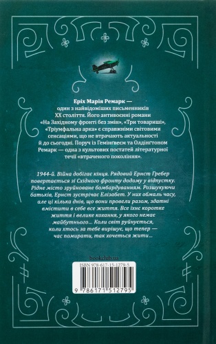 Час жити і час помирати-PRIMESbooks2