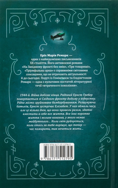 Час жити і час помирати-PRIMESbooks2