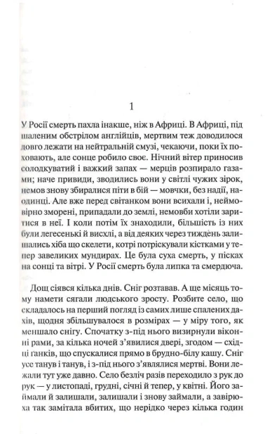 Час жити і час помирати-PRIMESbooks3
