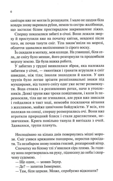 Час жити і час помирати-PRIMESbooks4