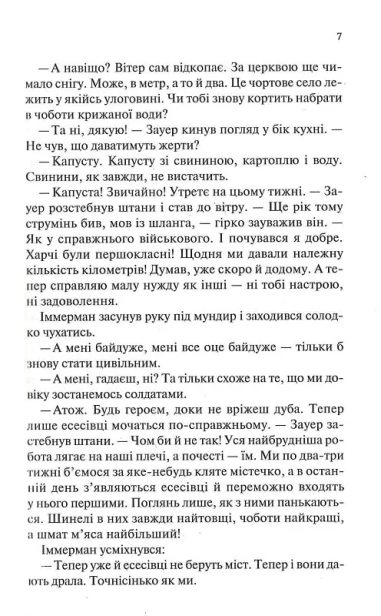 Час жити і час помирати-PRIMESbooks5