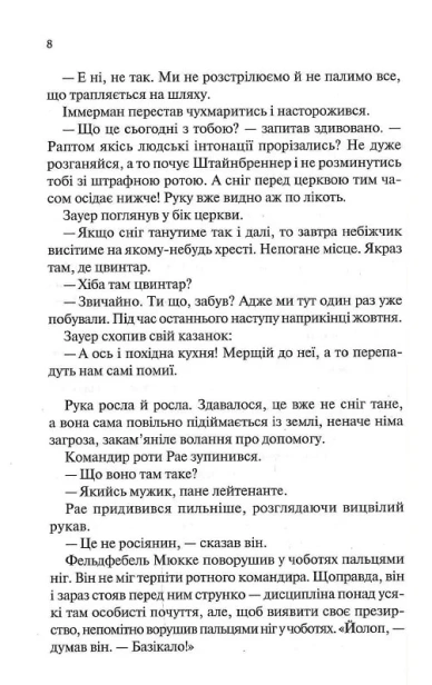 Час жити і час помирати-PRIMESbooks6