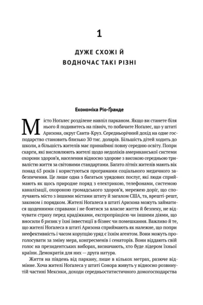 Чому нації занепадають? Походження влади, багатства і бідності-PRIMESbooks4