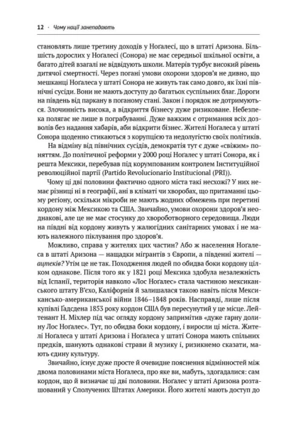 Чому нації занепадають? Походження влади, багатства і бідності-PRIMESbooks5