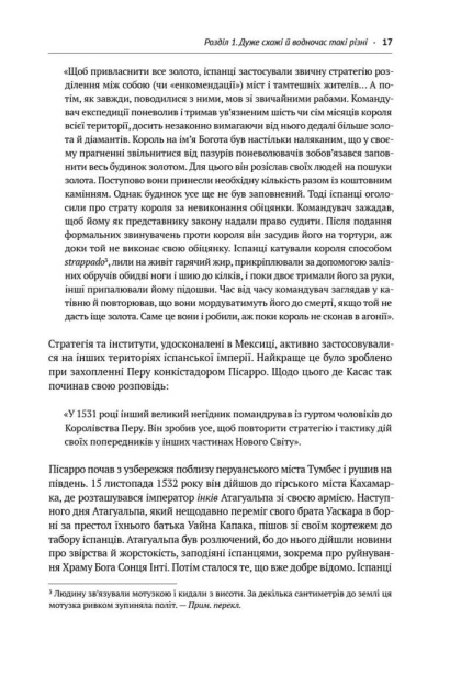 Чому нації занепадають? Походження влади, багатства і бідності-PRIMESbooks10