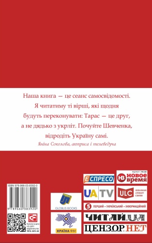 Шевченко на кожень день: з Яніною Соколовою-PRIMESbooks2