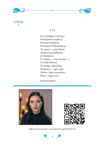 Шевченко на кожень день: з Яніною Соколовою-PRIMESbooks6