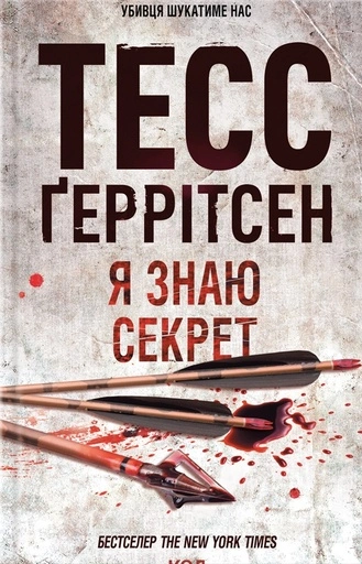 Я знаю секрет. Книга 12-PRIMESbooks