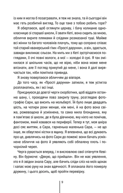 Я знаю секрет. Книга 12-PRIMESbooks2